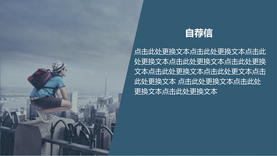 个人简历求职自我介绍95.pptx_第3页