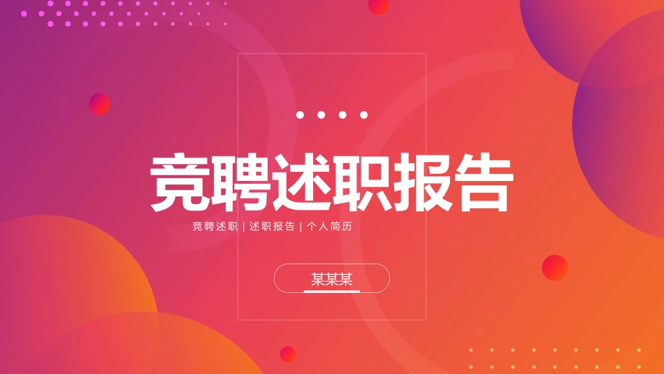 个人简历求职自我介绍98.pptx_第1页