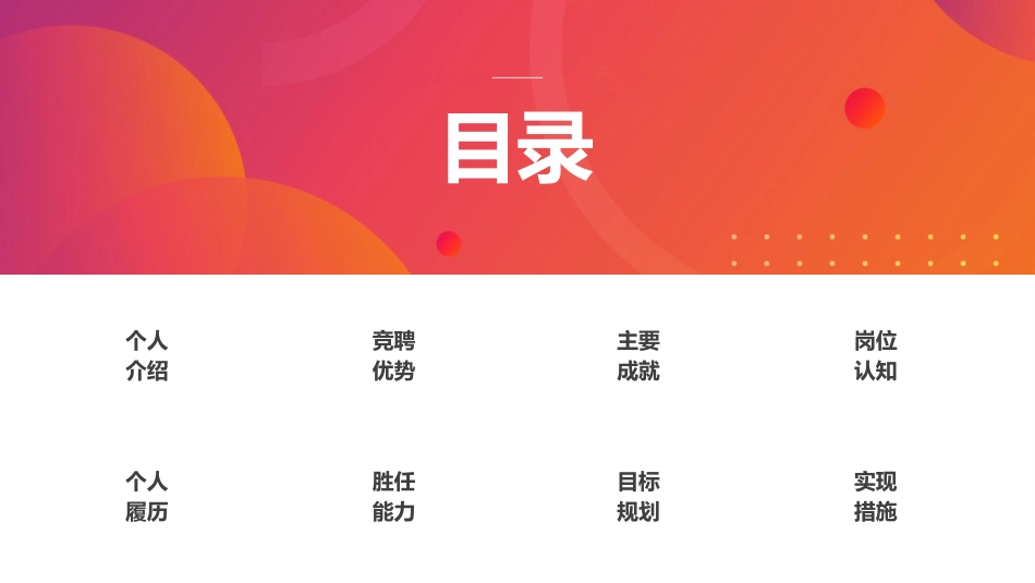 个人简历求职自我介绍98.pptx_第2页