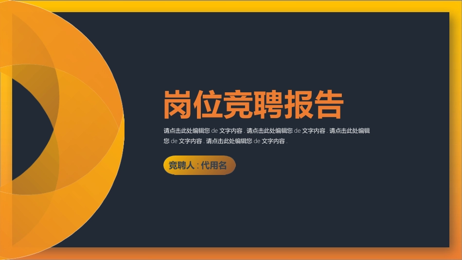 个人简历求职自我介绍108.pptx_第1页