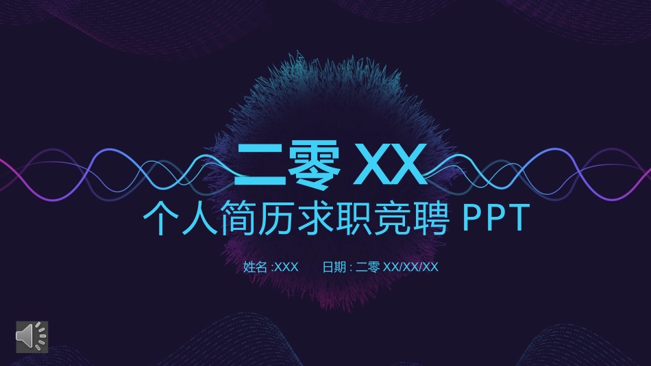 个人简历求职自我介绍114.pptx_第1页