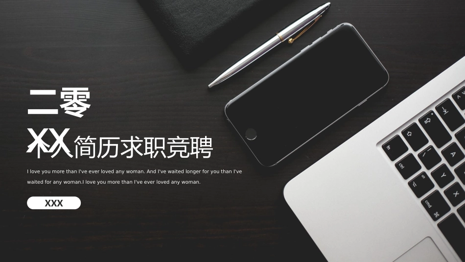 个人简历求职自我介绍115.pptx_第1页