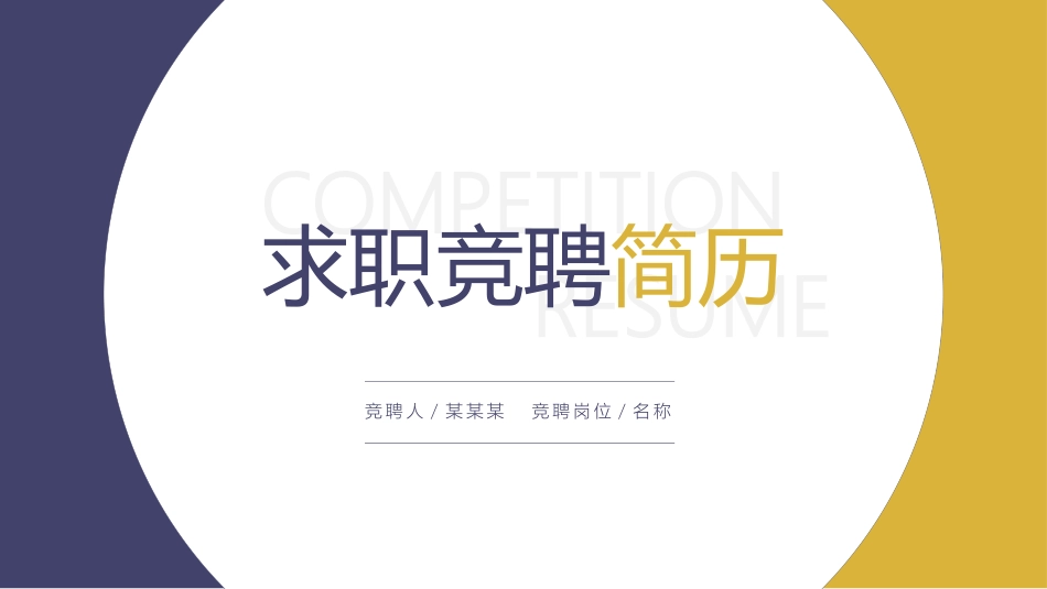 个人简历求职自我介绍122.pptx_第1页