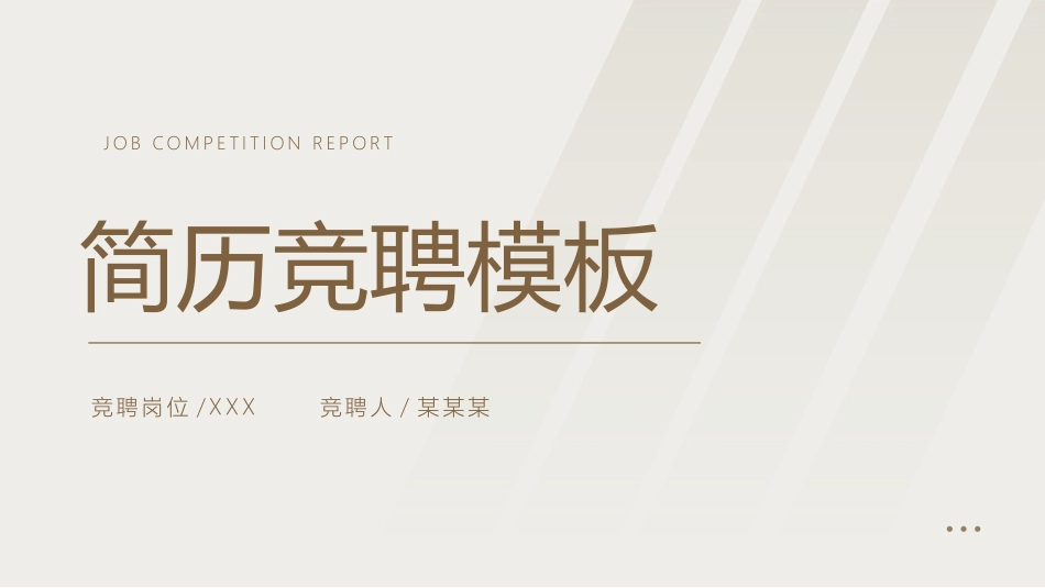 个人简历求职自我介绍127.pptx_第1页