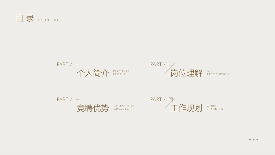 个人简历求职自我介绍127.pptx_第2页