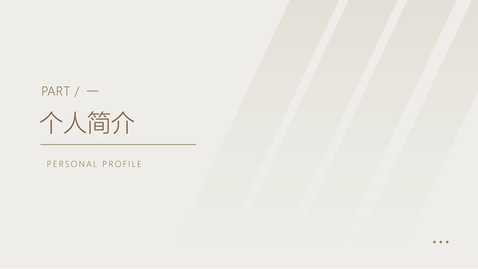 个人简历求职自我介绍127.pptx_第3页