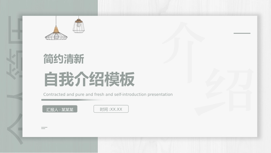 个人简历求职自我介绍157.pptx_第1页
