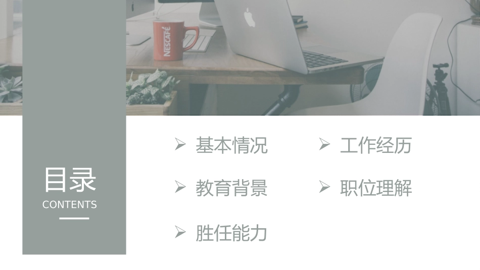 个人简历求职自我介绍157.pptx_第2页
