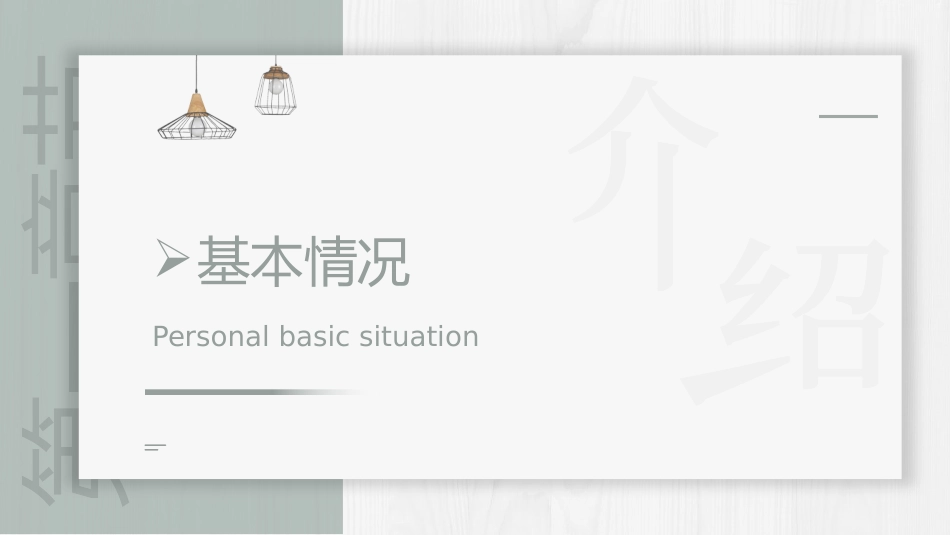 个人简历求职自我介绍157.pptx_第3页