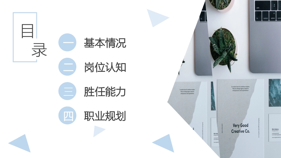个人简历求职自我介绍159.pptx_第2页