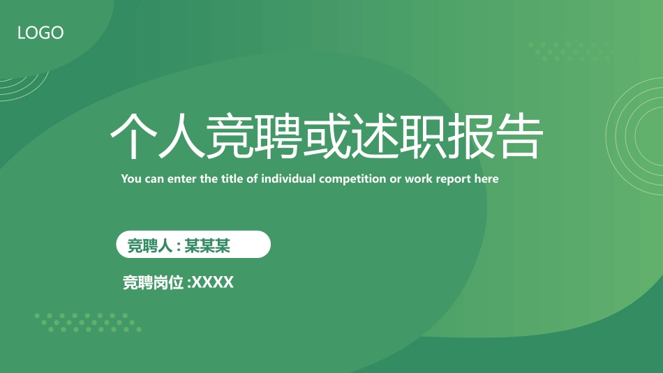 个人简历求职自我介绍163.pptx_第1页