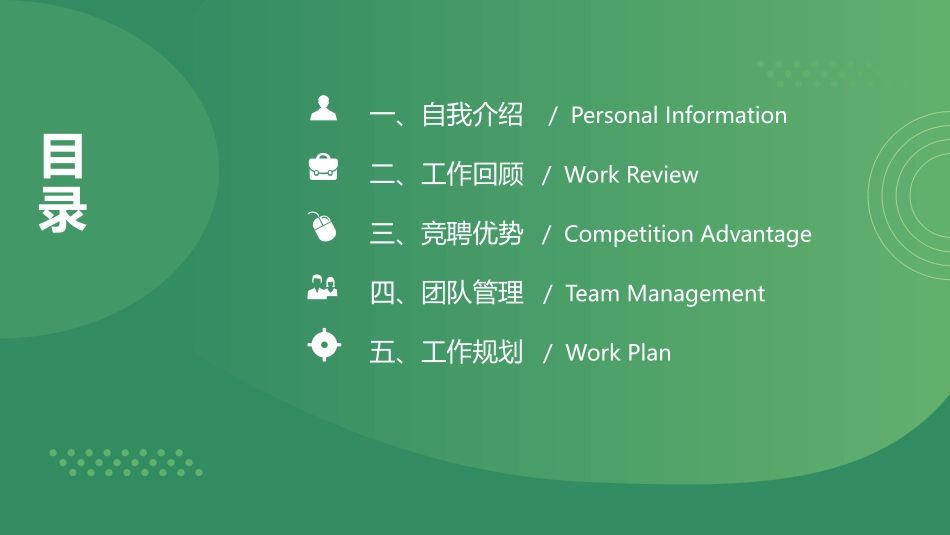 个人简历求职自我介绍163.pptx_第2页