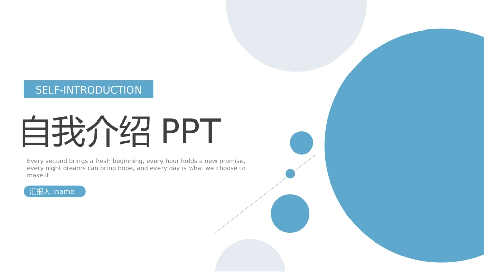 个人简历求职自我介绍165.pptx_第1页