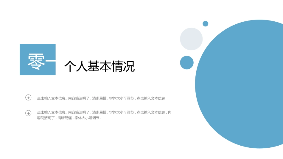 个人简历求职自我介绍165.pptx_第3页