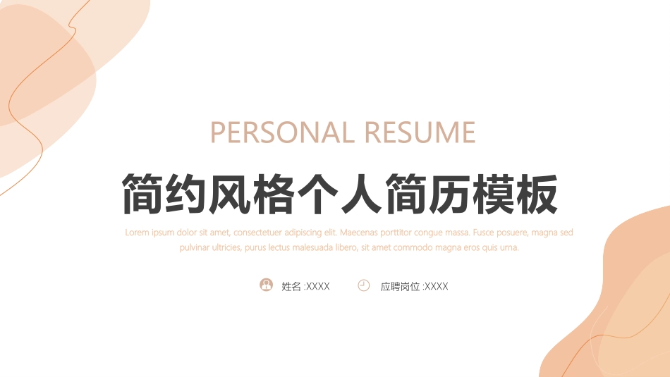 个人简历求职自我介绍179.pptx_第1页