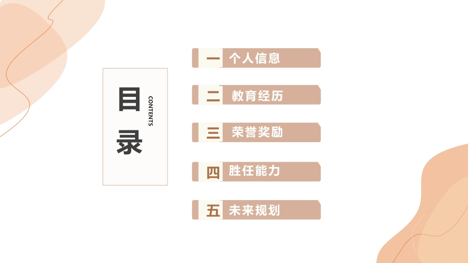 个人简历求职自我介绍179.pptx_第2页
