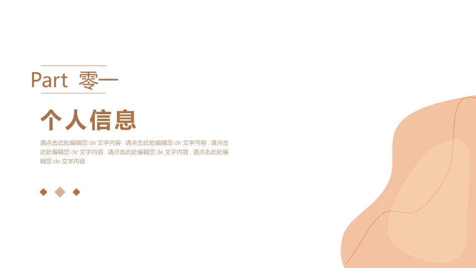 个人简历求职自我介绍179.pptx_第3页