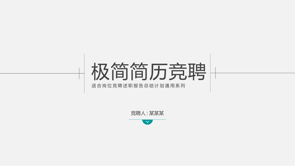 个人简历求职自我介绍185.pptx_第1页