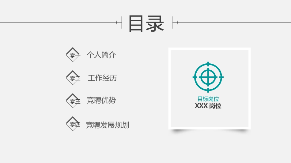个人简历求职自我介绍185.pptx_第2页