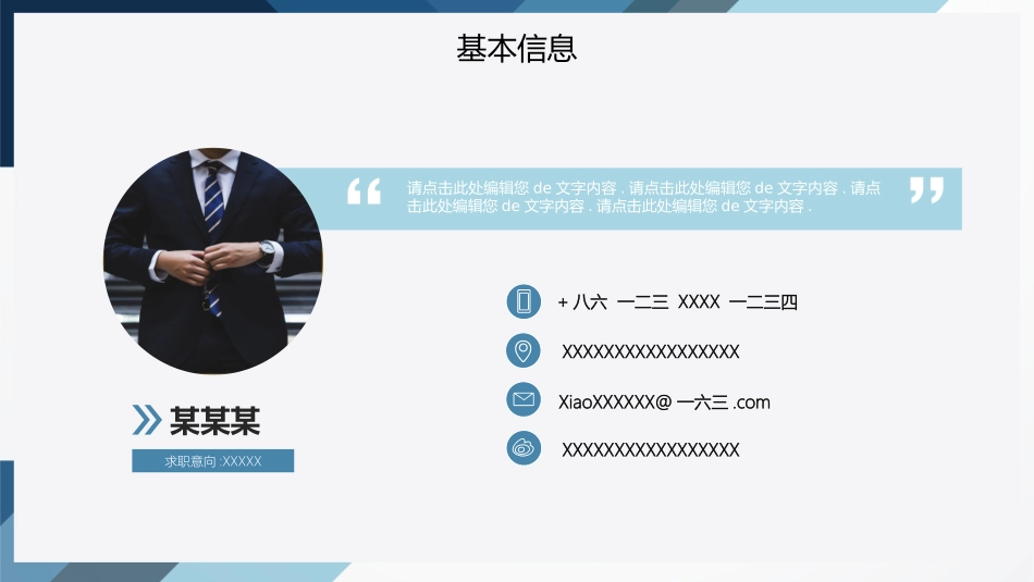 个人简历求职自我介绍187.pptx_第2页