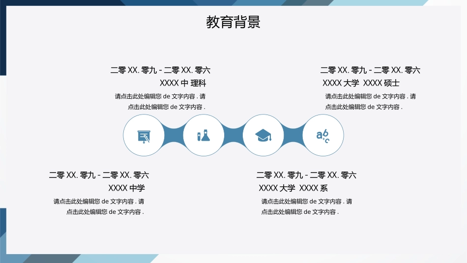 个人简历求职自我介绍187.pptx_第3页