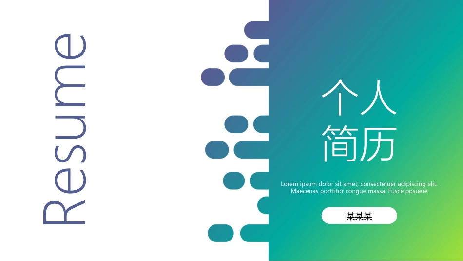 个人简历求职自我介绍189.pptx_第1页