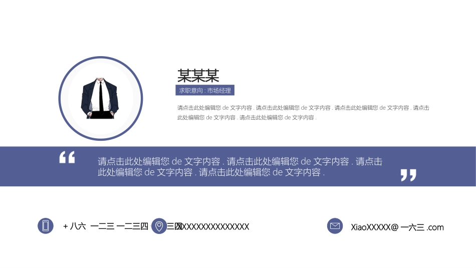 个人简历求职自我介绍189.pptx_第2页