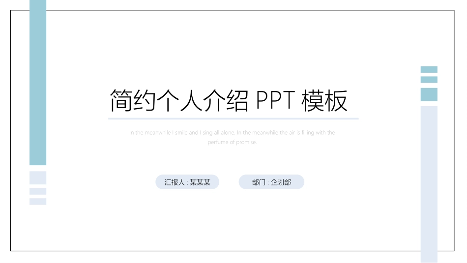 个人简历求职自我介绍191.pptx_第1页