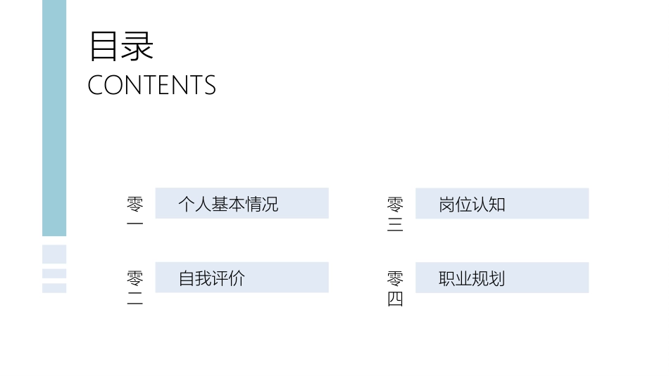 个人简历求职自我介绍191.pptx_第2页