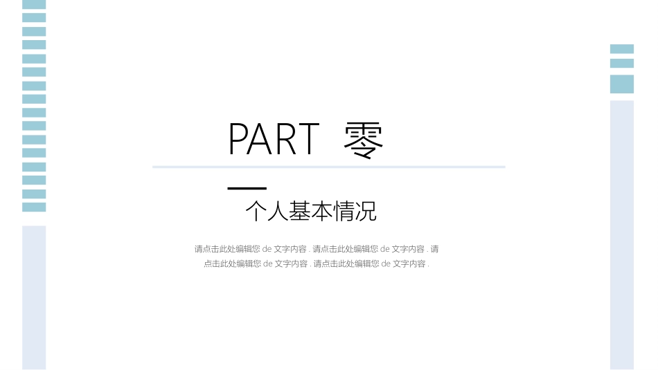 个人简历求职自我介绍191.pptx_第3页