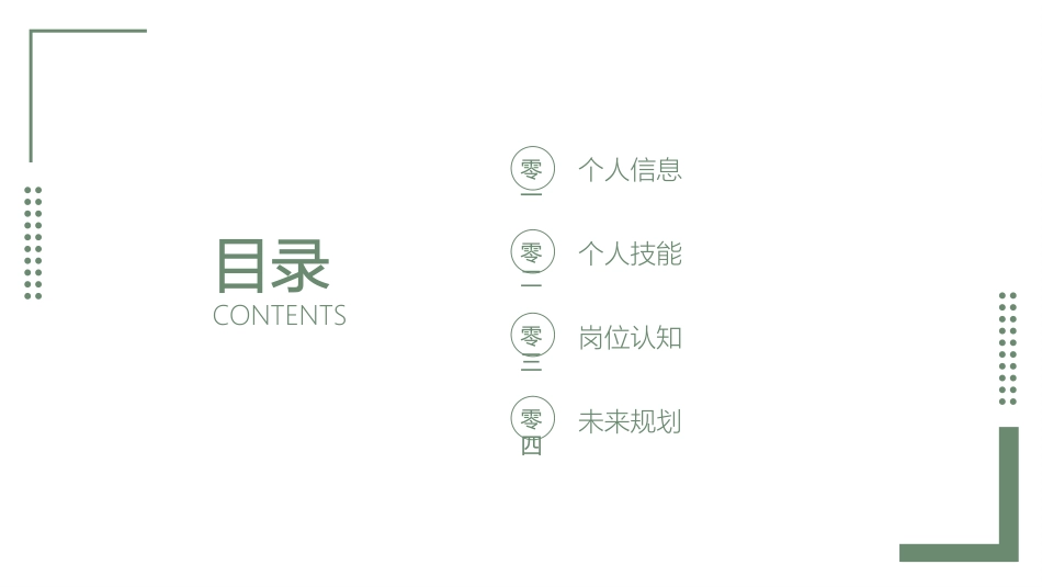个人简历求职自我介绍197.pptx_第2页