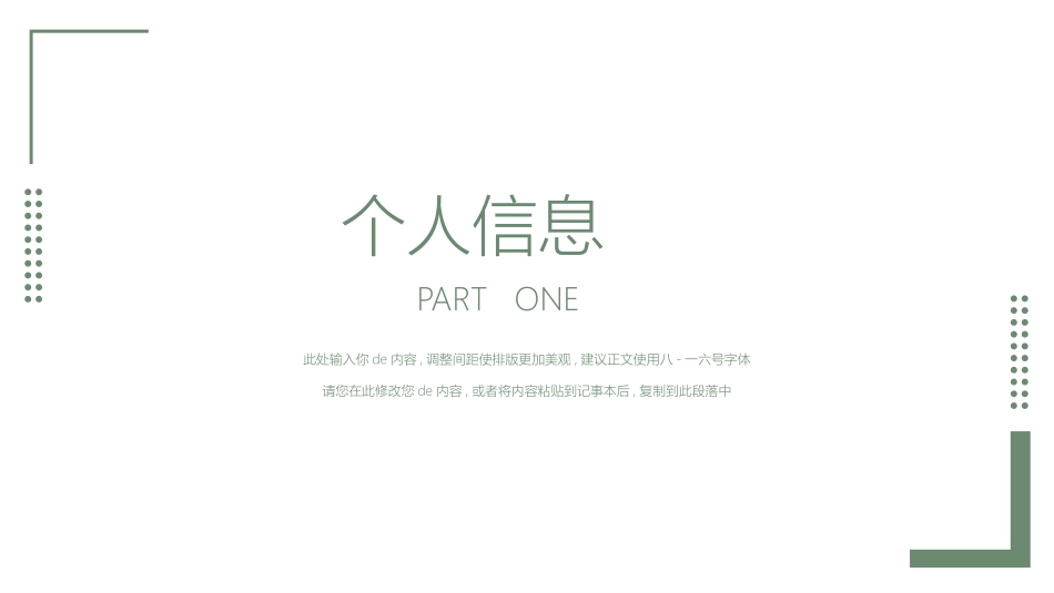 个人简历求职自我介绍197.pptx_第3页