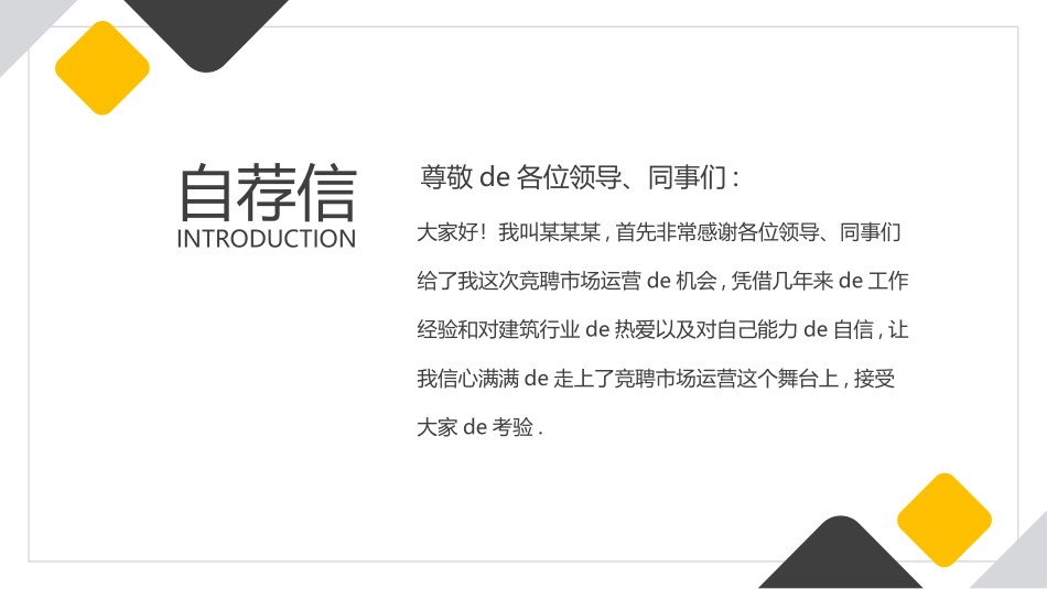 个人简历求职自我介绍202.pptx_第2页