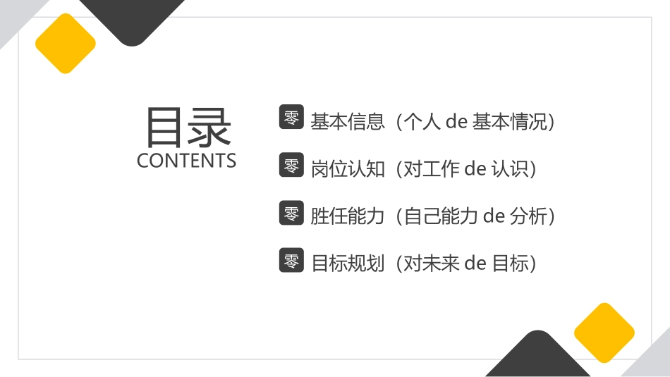 个人简历求职自我介绍202.pptx_第3页
