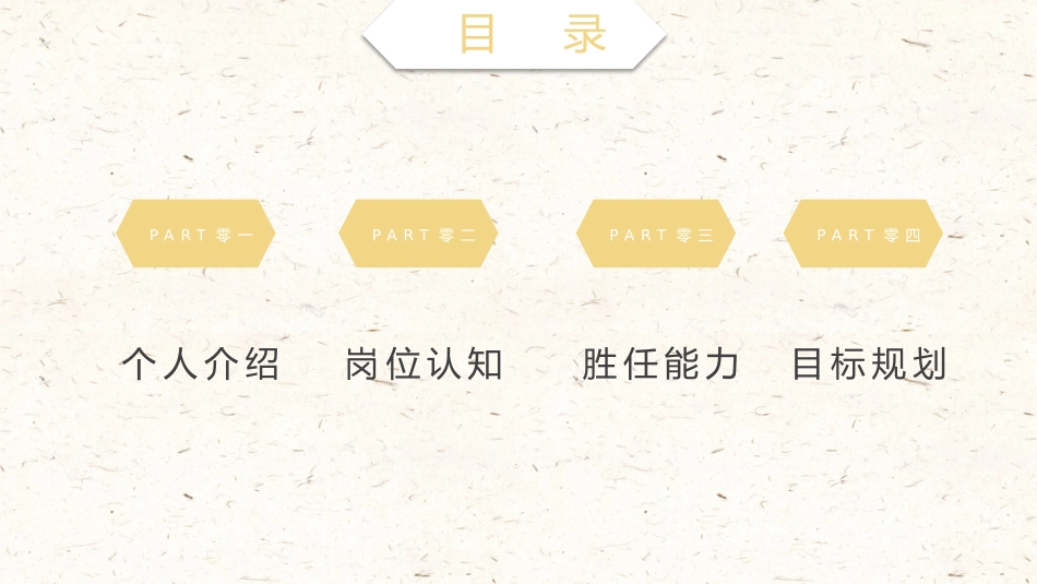 个人简历求职自我介绍203.pptx_第2页