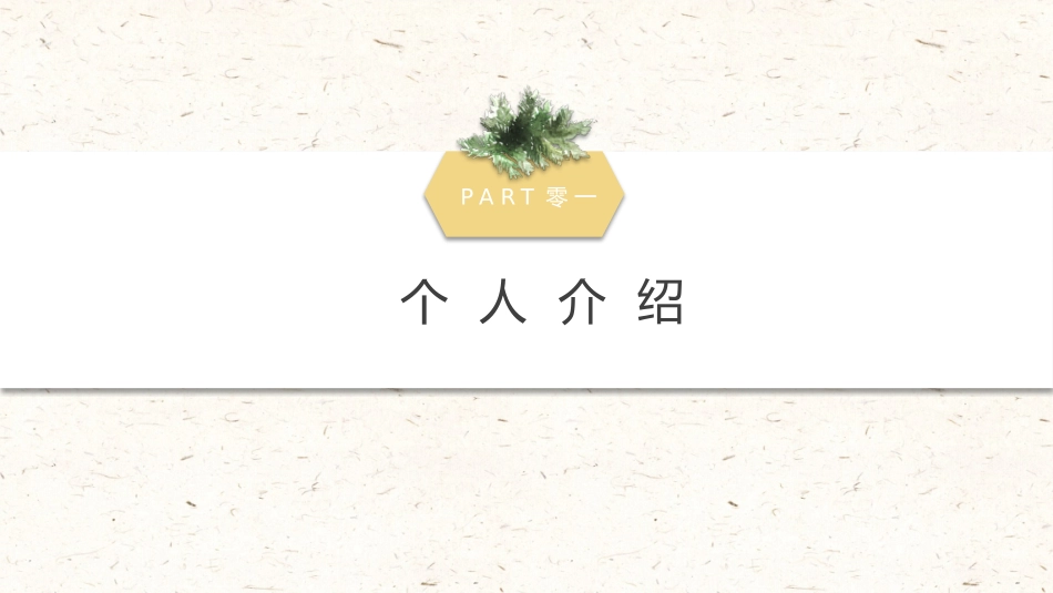 个人简历求职自我介绍203.pptx_第3页