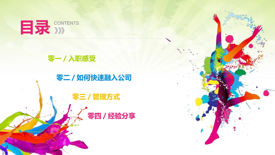 工作销售经验分享20.pptx_第2页