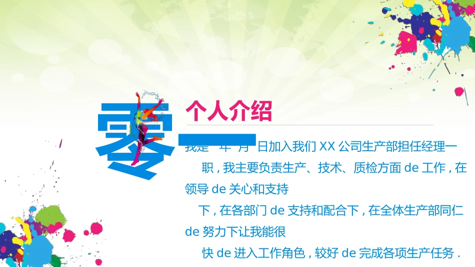 工作销售经验分享20.pptx_第3页