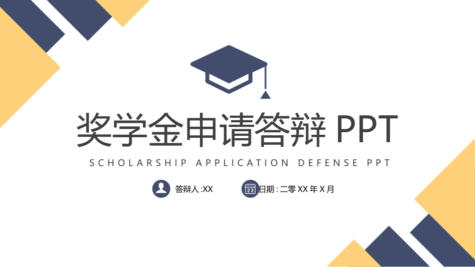 国家奖学金答辩20.pptx_第1页