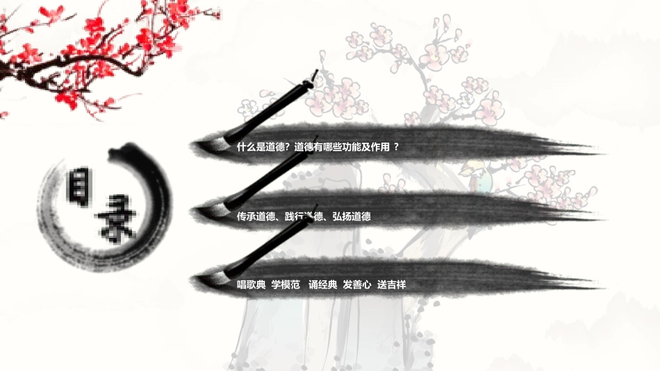 国学文化道德讲堂20.pptx_第2页