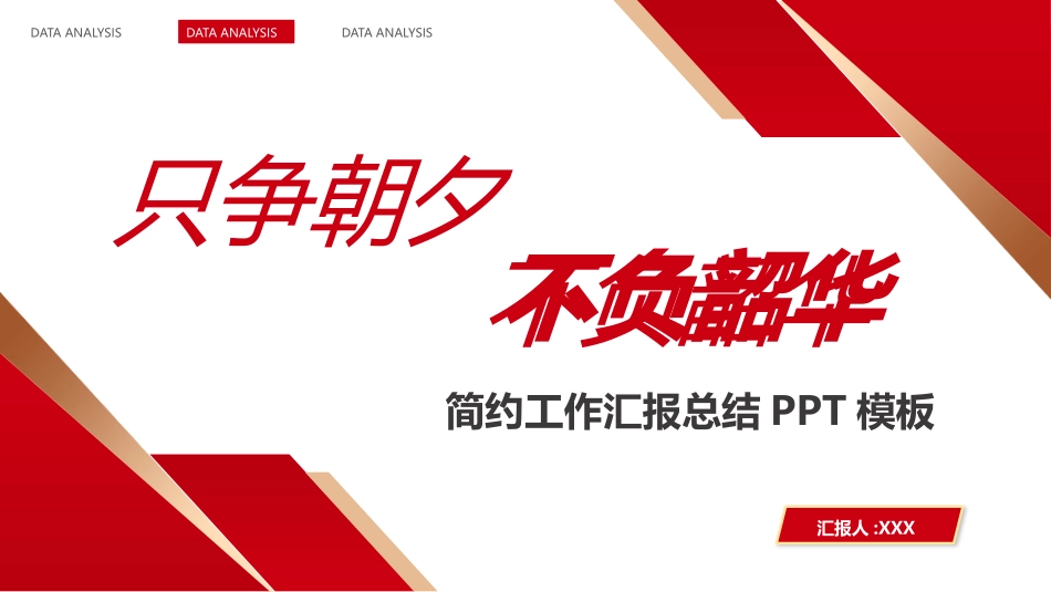 红色商务汇报总结模板5.pptx_第1页