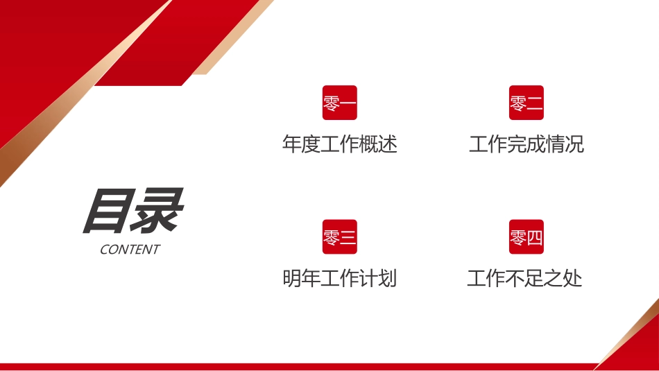 红色商务汇报总结模板5.pptx_第2页