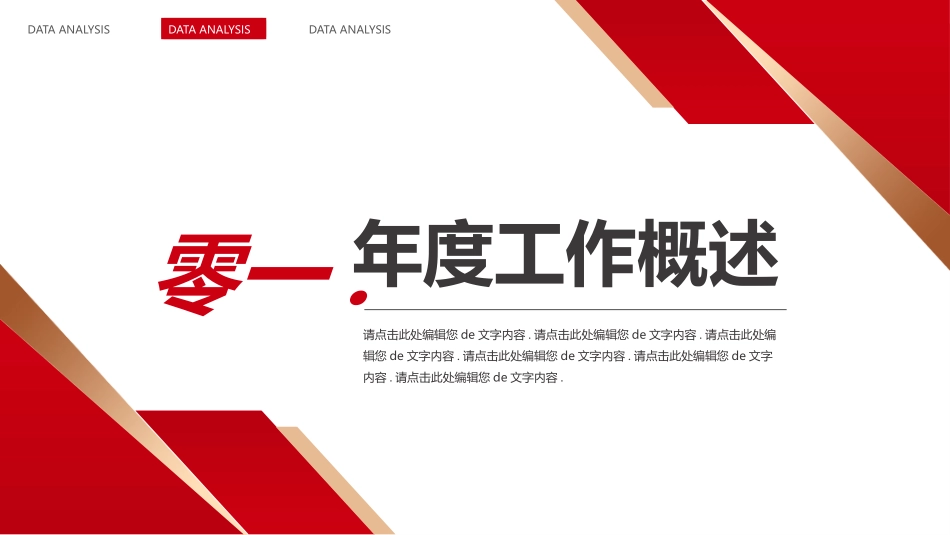 红色商务汇报总结模板5.pptx_第3页