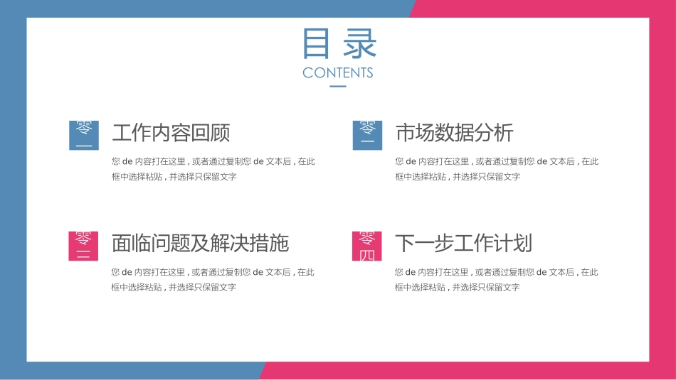 红色商务汇报总结模板51.pptx_第2页