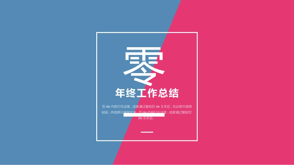红色商务汇报总结模板51.pptx_第3页
