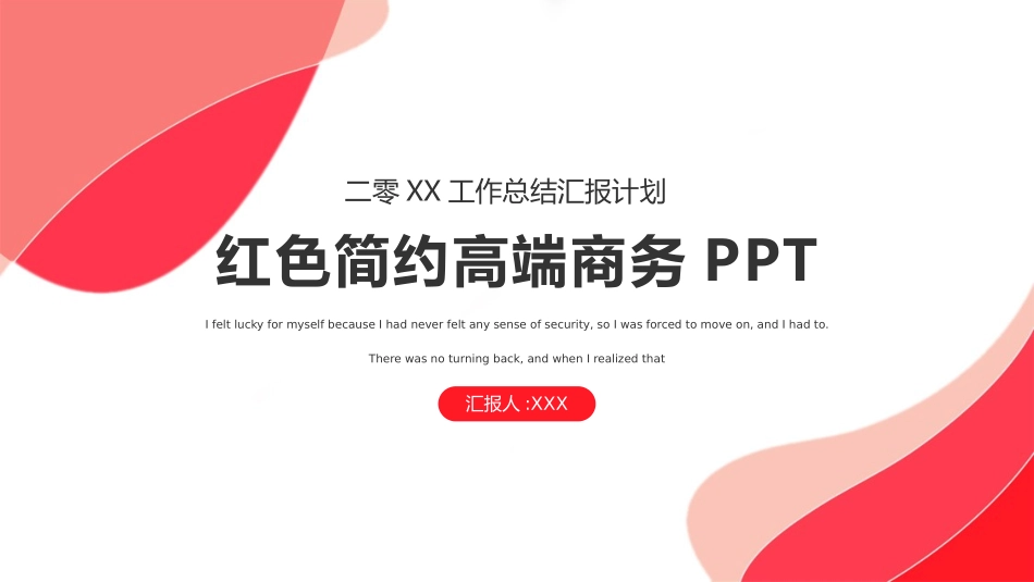 红色商务汇报总结模板66.pptx_第1页