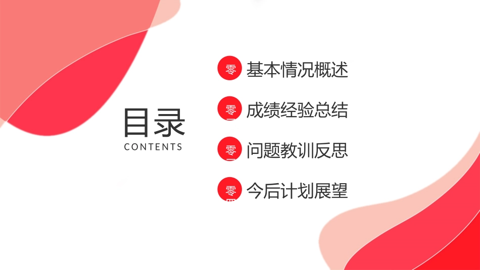 红色商务汇报总结模板66.pptx_第2页