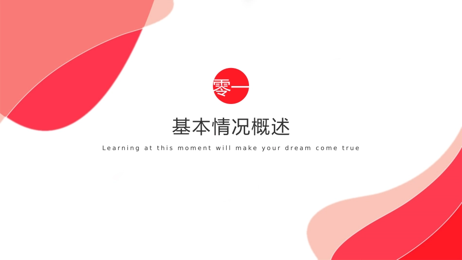 红色商务汇报总结模板66.pptx_第3页