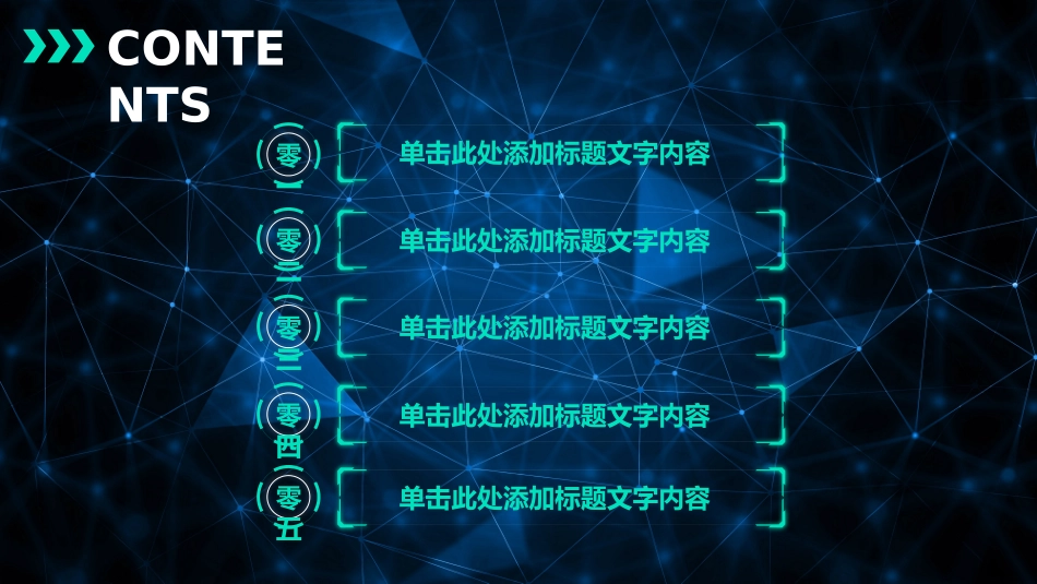 互联网电子商务科技前沿模板素材15.pptx_第2页
