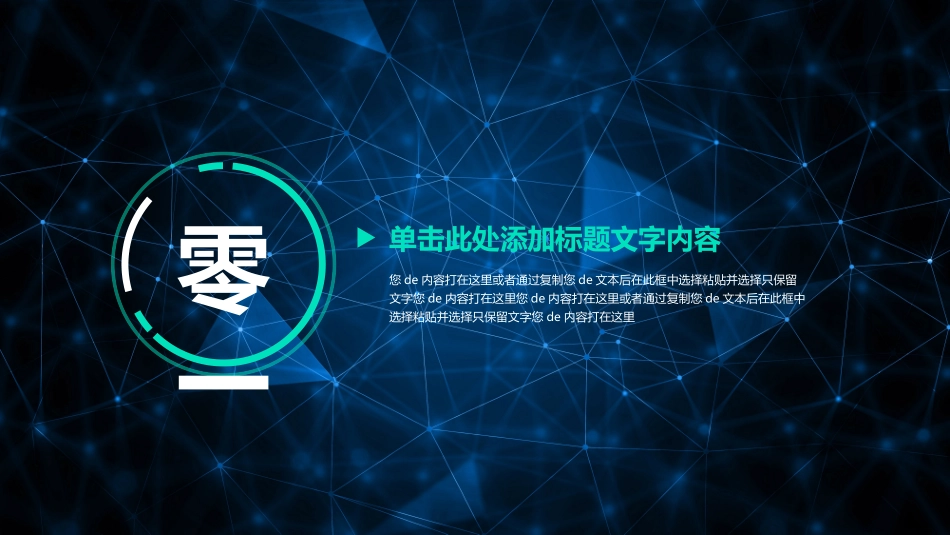 互联网电子商务科技前沿模板素材15.pptx_第3页
